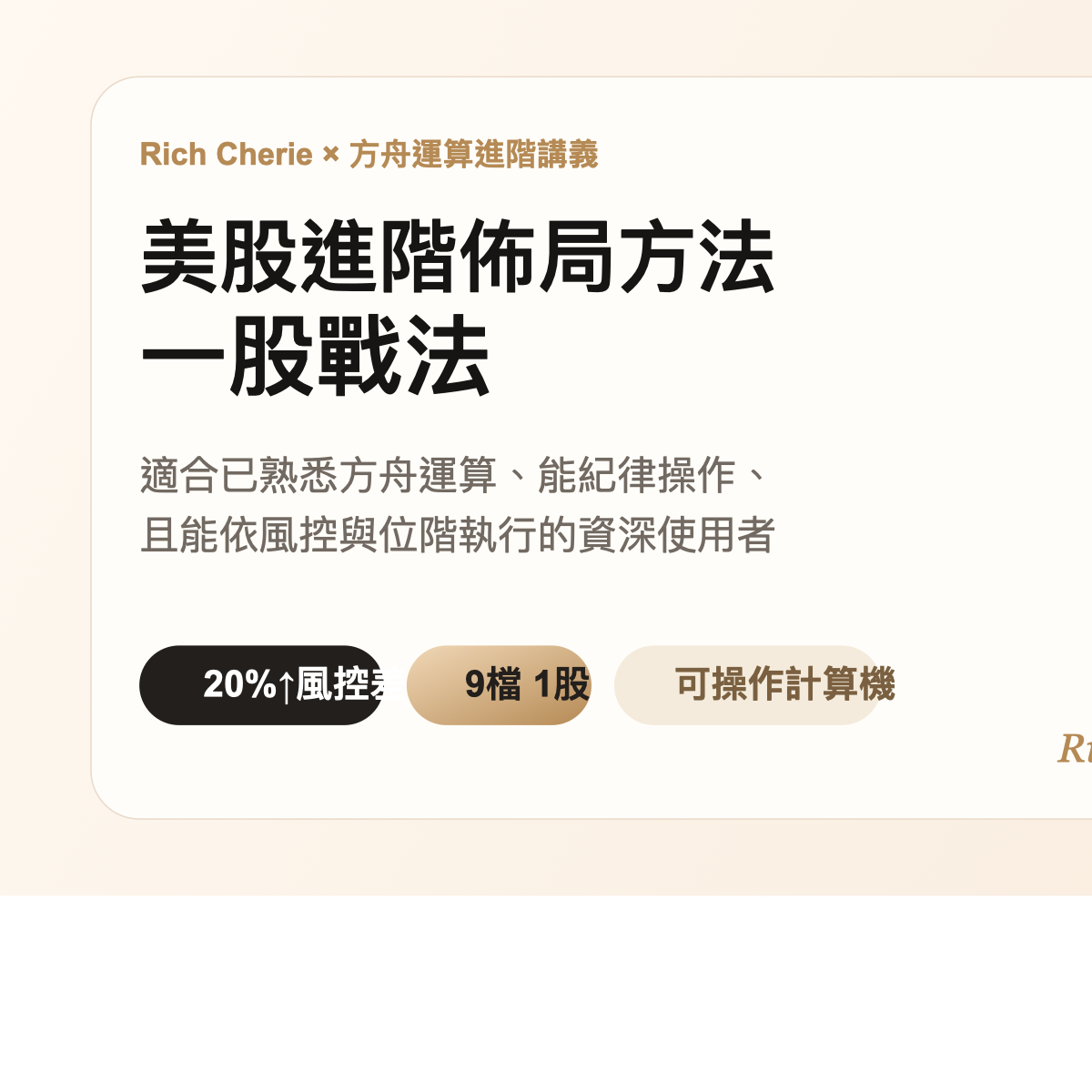 方舟運算一股戰法講義圖卡